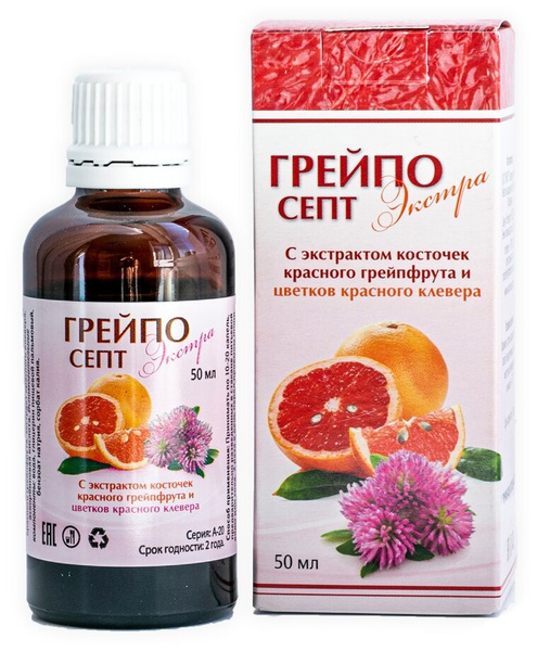 Грейпосепт Экстра/ экстракт косточек грейпфрута/ витамин с/ витамины для иммунитета