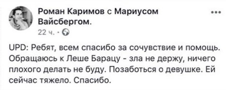 Леонид Барац прокомментировал слухи о своем тайном романе с чужой девушкой