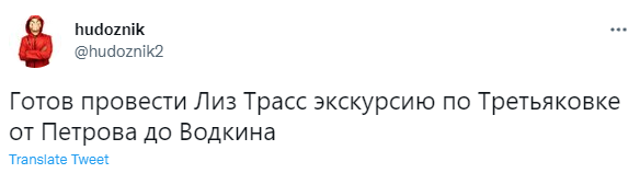 Лучшие шутки про Лиз Трасс, которая не признала суверенитет России над Ростовом и Воронежем