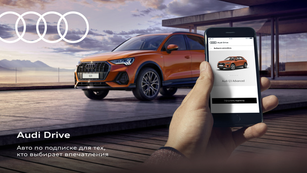 Фото №1 - Audi Россия запускает премиальный сервис подписки на автомобили Audi Drive
