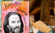 От Киану Ривза до Клеопатры: самые интересные нон-фикшн книги этого лета