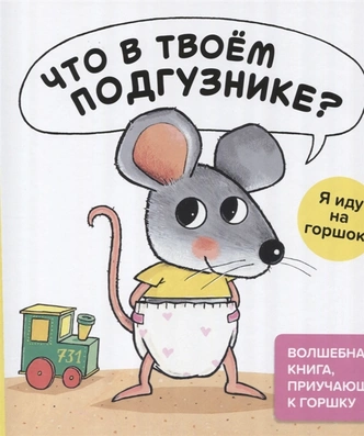 10 увлекательных книг для самых маленьких