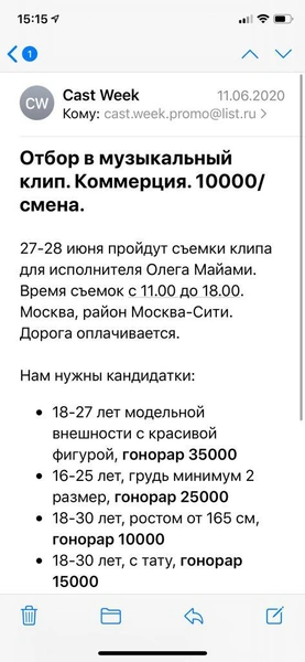 «Деньги или интимные фото увидят все!»: мошенники устроили фейковый кастинг в клип Олега Майами