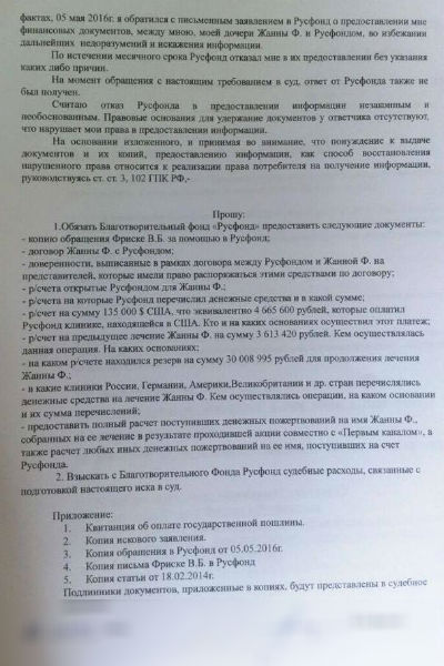 Владимир Фриске подает в суд на «Русфонд»