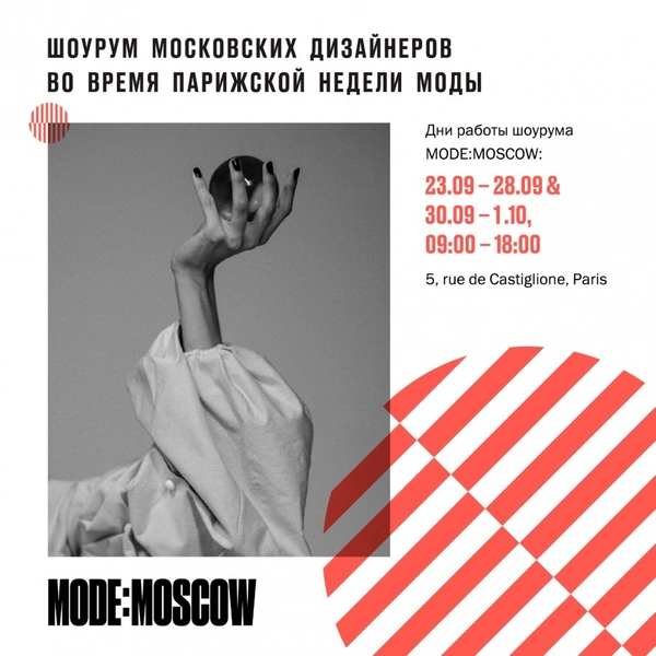 Mode:Moscow: отечественных дизайнеров представят на Неделе моды в Париже