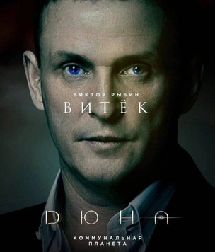 Лучшие шутки и мемы о премьере фильма «Дюна»