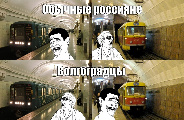 Мемы про Волгоград