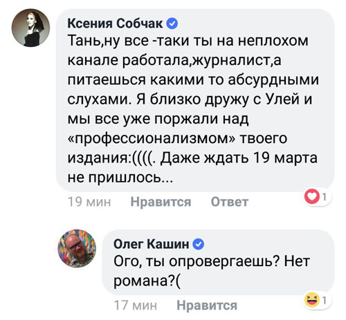Ксения Собчак высмеяла слухи о тайной связи Сергеенко и Сечина