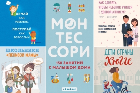 Учебники для взрослых: 5 книг для того, чтобы школа не обернулась стрессом ни для детей, ни для родителей