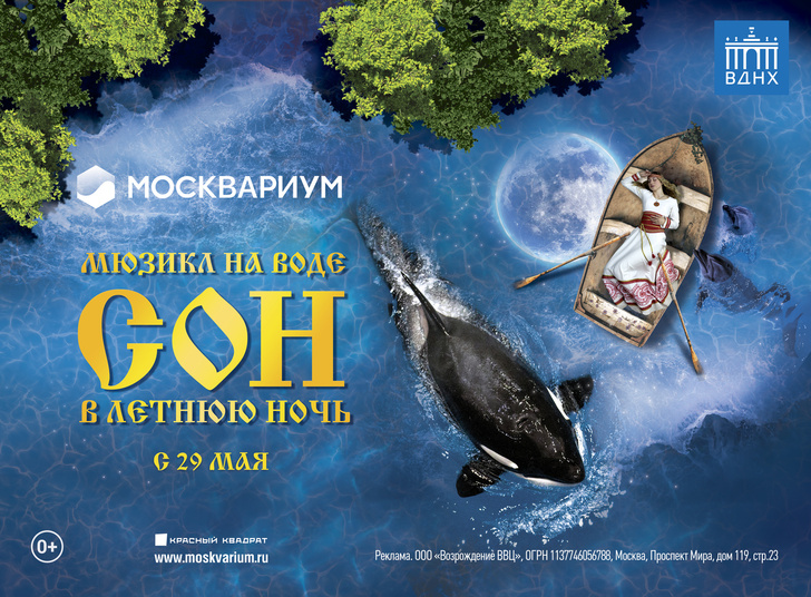 Мюзикл на воде «Сон в летнюю ночь» возвращается в «Москвариум» на ВДНХ