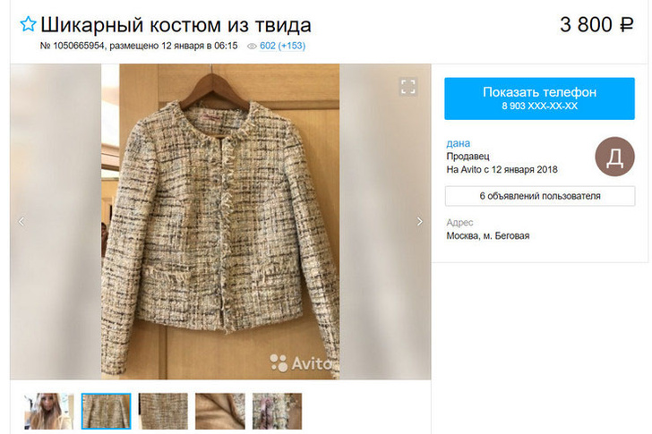 Твидовый костюм Даны Борисовой, хорошо знакомый подписчикам ее Инстаграма