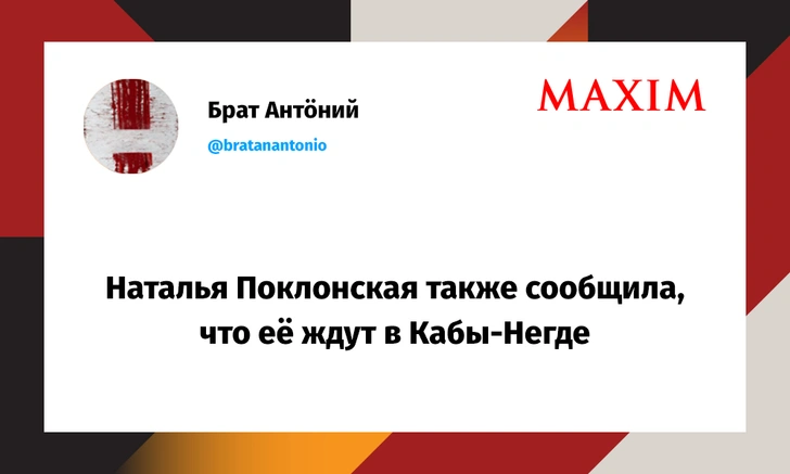 Лучшие шутки про отказ Натальи Поклонской от должности посла в Кабо-Верде