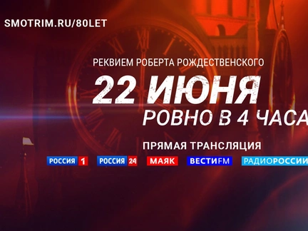 Петров, Безруков, Пегова и Миронов выступят в Зарядье в день Памяти
