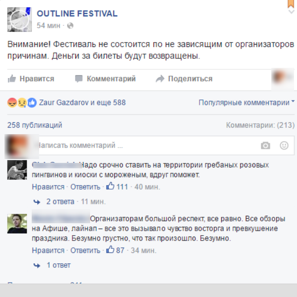 В Москве отменен Outline фестиваль