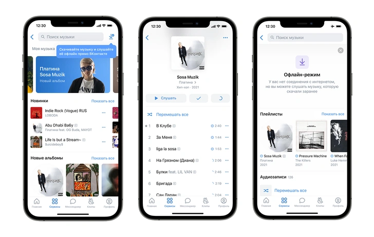 Наконец-то! Теперь музыку Вконтакте можно будет слушать офлайн 😎