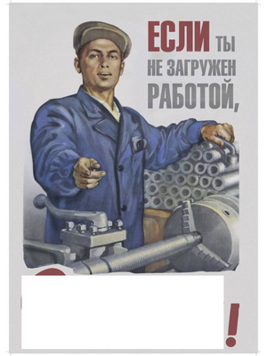 Ностальгический тест для тех, кто вырос в СССР: о чем говорилось на советских плакатах