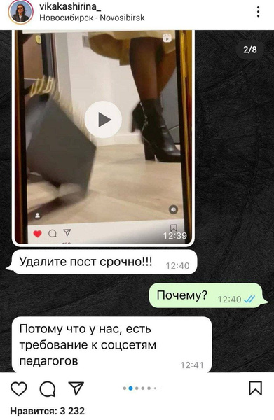 Учительницу из Новосибирска уволили за грязные танцы в Instagram (запрещенная в России экстремистская организация). Школьники требуют вернуть Викторию Каширину