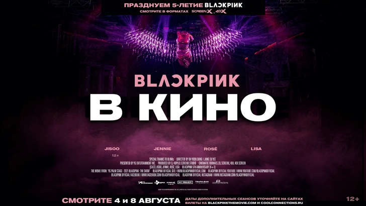 «BLACKPINK в кино»: что нужно знать, прежде чем идти на фильм 😎