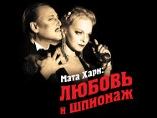 Долина и Харатьян в мюзикле «Мата Хари: Любовь и шпионаж»