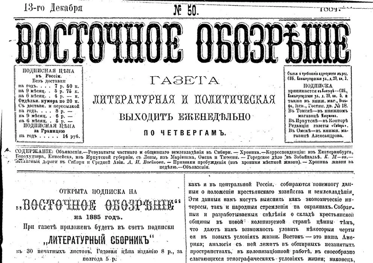 Николай Ядринцев: сибирский патриот, открывший столицу Чингисидов