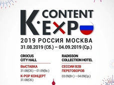 Корейская выставка K-Content Expo впервые состоится в России