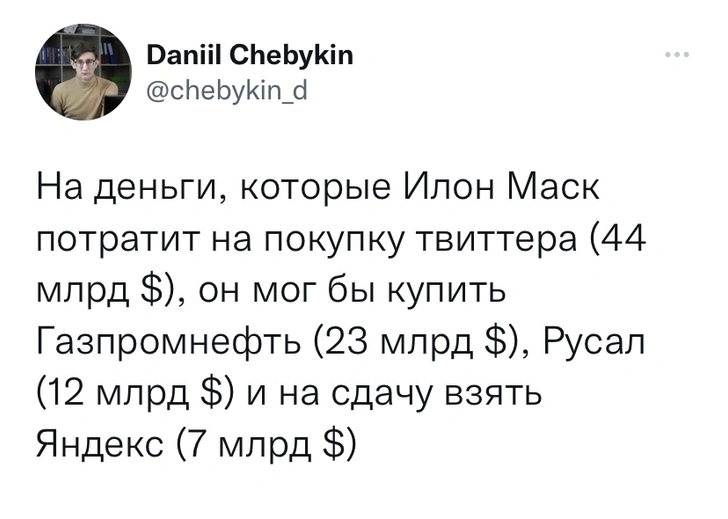 Лучшие шутки про Илона Маска, который купил «Твиттер» за 44 миллиарда долларов