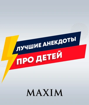 Лучшие анекдоты про детей