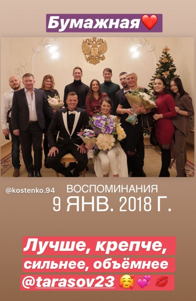 «Лучше, крепче, объемнее»: Дмитрий и Анастасия Тарасовы поздравили друг друга с бумажной свадьбой