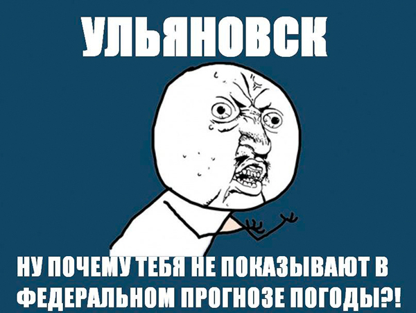 70 мемов об Ульяновске: узнаешь свой город?