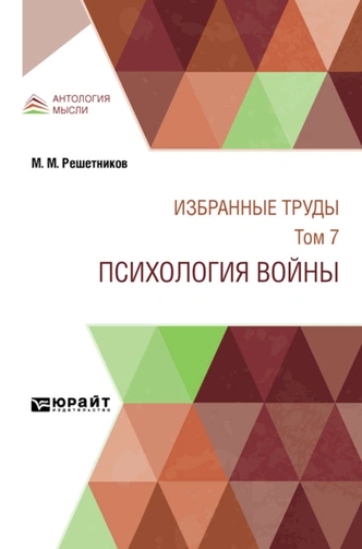 Психологи о войне: 5 терапевтических книг