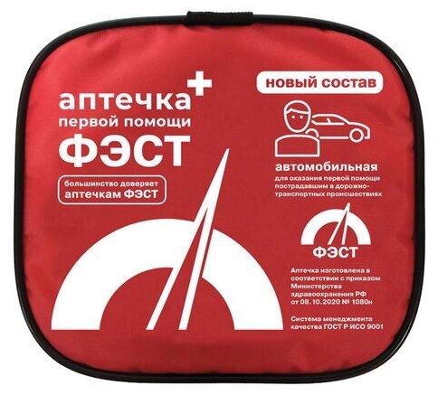 Аптечка автомобильная, «ФЭСТ»