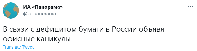 Лучшие шутки про дефицит белой бумаги А4 в России