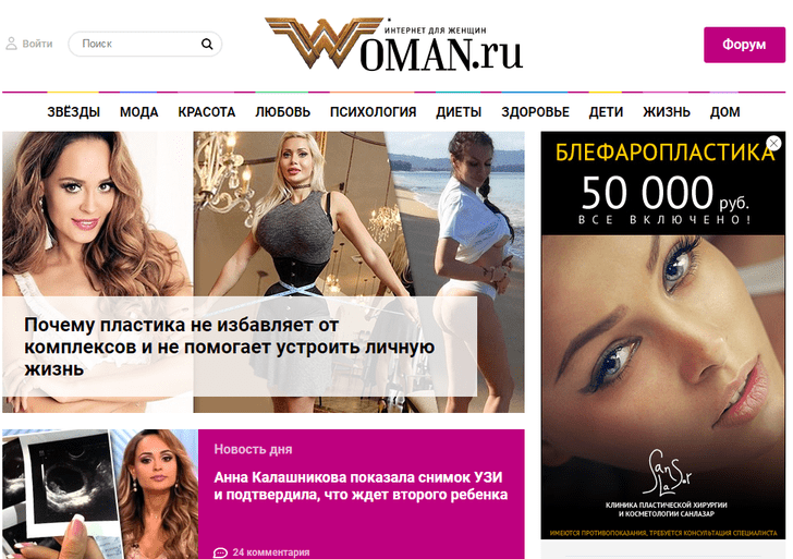 Woman ru форум. Вумен ру. Вумен ру женский журнал. Форум Вумен ру новое.