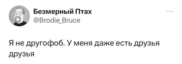 Шутки четверга и другофоб