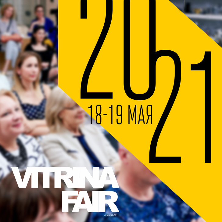 Дизайн-саммит Vitrina Fair 2021