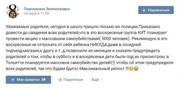 Такое сообщение распространяется в группе родителей одной из школ Калининградской области