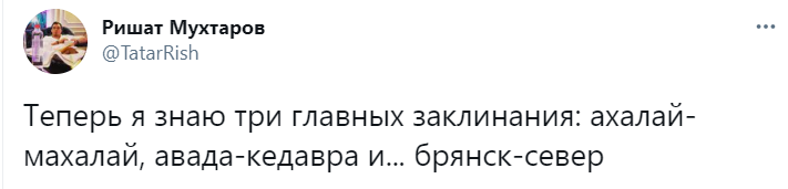 Лучшие шутки про пароль «Брянск север», защищающий от полиции на митингах