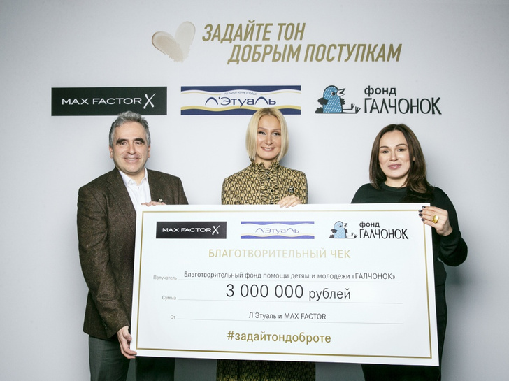 Max Factor и Л'Этуаль собрали 3 млн рублей для благотворительного фонда «Галчонок»