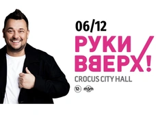 Концерт Руки Вверх! в «Крокус Сити Холле»
