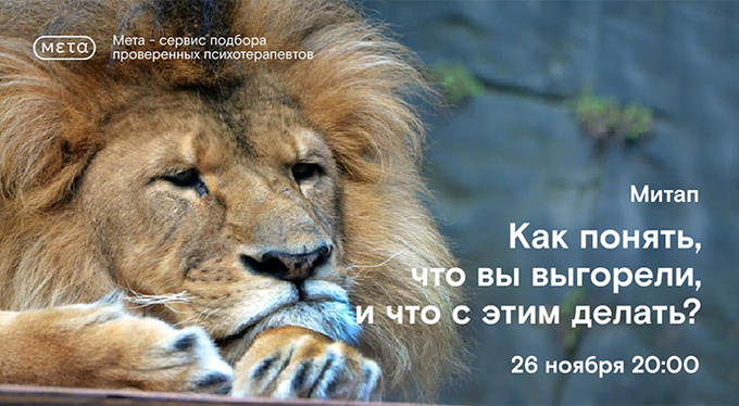 Онлайн-дискуссия: Как понять, что вы выгорели и что с этим делать? Онлайн-дискуссия: Как понять, что вы выгорели и что с этим делать?