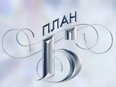 Стали известны имена первых участниц шоу «План Б»