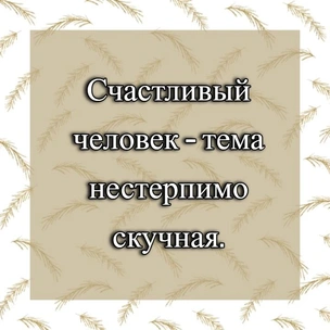 [тест] Выбери цитату Оноре де Бальзака, а мы скажем, почему ты несчастна в любви