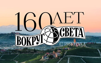 «Вокруг света» отправляется в путешествие с пассажирами «Аэроэкспресса»