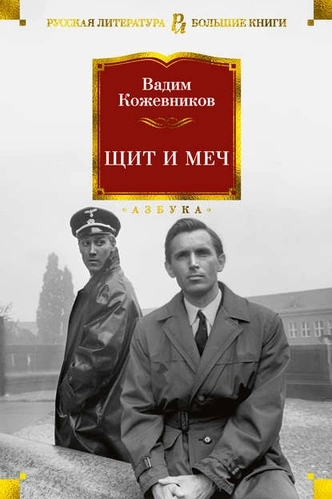 Не думай о секундах свысока: 7 увлекательных книг о разведчиках