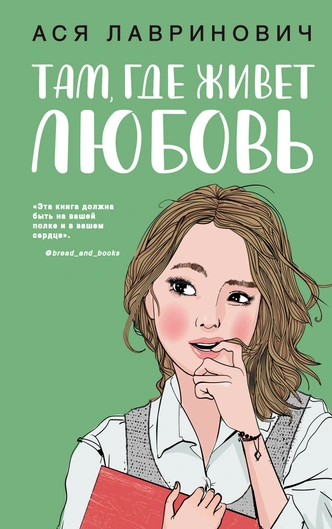 Влюбилась в одноклассника: 5 книг про романтические отношения в школе и универе 💕