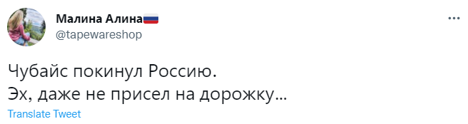 Лучшие шутки про Анатолия Чубайса, покинувшего Россию