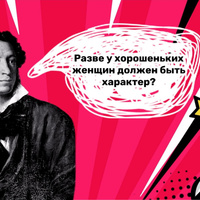 7 возмутительных фраз Александра Пушкина о женщинах, которые предпочитают не вспоминать