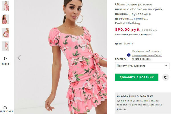В онлайн-магазине платье продается с хорошей скидкой