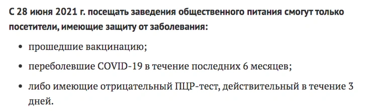 Теперь в рестораны Москвы можно будет попасть только с прививкой (или отрицательным тестом на коронавирус)