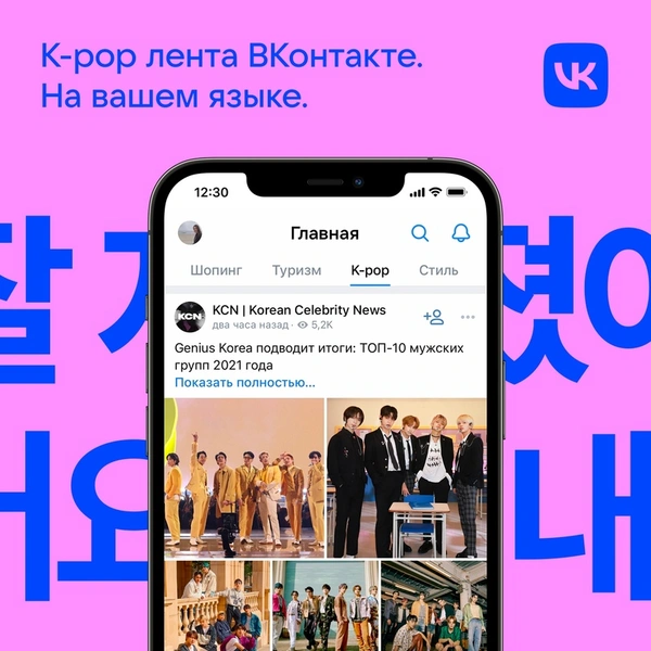 VK запускает специальный k-pop раздел в ленте: стэнь любимых айдолов в режиме 24/7 💜